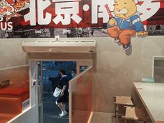 -南锣南门涮肉(南锣鼓巷店)