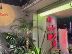 -牛市坎火锅(建设路店)