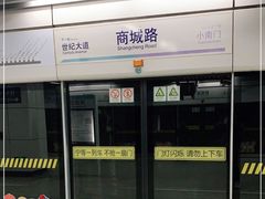 -商城路(地铁站)