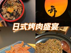 -無二炙坊·和牛烧肉(大钟寺1733店)