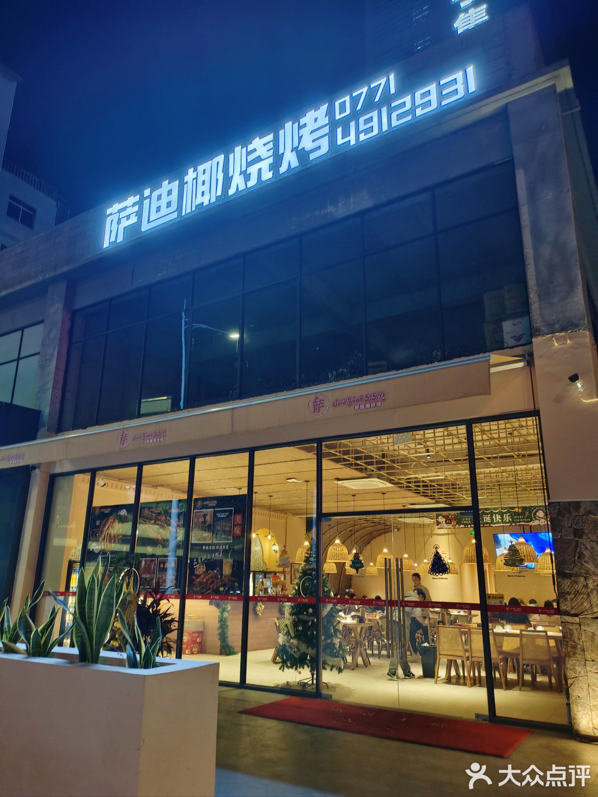 萨迪椰烧烤-Said Yeah BBQ