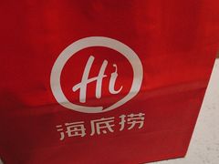 -海底捞火锅(万达店)