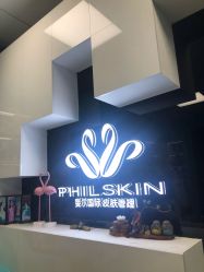 -斐尔国际皮肤管理中心