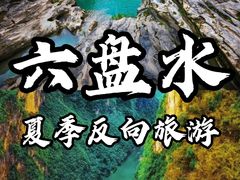 -乌蒙大草原