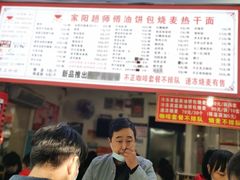 -家阳赵师傅油饼包烧麦(粮道街店)