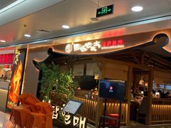 -西塔老太太泥炉烤肉(万柳华联店)