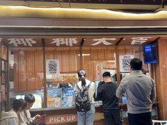 -椰椰大吉(侨港店)
