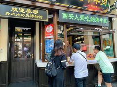 -孙庆海腊牛肉店(大皮院店)