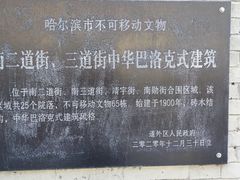 -中华巴洛克风情街