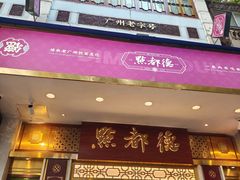 -点都德(聚福楼店)