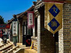 -清风小镇闯关东影视基地