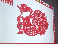 -高家小院铁锅炖大鹅(哈西高铁站店)