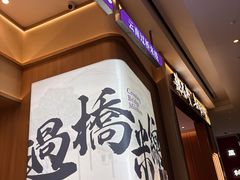 -阿香米线(深业上城店)