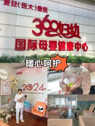 -沪壹健康国际母婴月子中心(360复旦奥医一妇婴东院店)