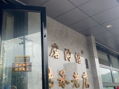 -清真磨沟沿老字号牛肉面(总店)
