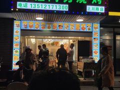 门面-新疆阿力烧烤
