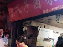 门面-吴长子卤菜馆(统一街店)
