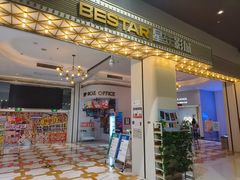 -星轶影院(南京茂业天地店)