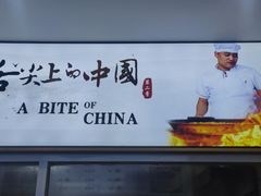 -草桥清真牛肉锅贴扁食店
