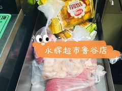 -永辉超市(鲁谷店)