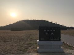 -汉景帝阳陵博物院