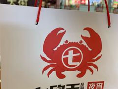 -七欣天香辣蟹火锅(南京建宁路大观天地店)