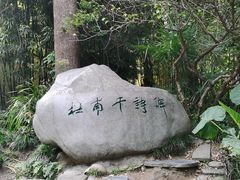 -成都杜甫草堂博物馆