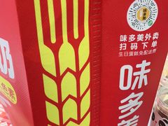 -味多美(江安路店)