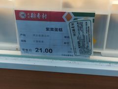 -北京稻香村(京港城生活广场店)