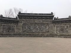 -山西王家大院