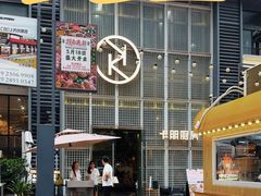 -卡朋厨房(289艺术园区店)