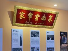 -隔壁老王·家常云南菜(花巷店)