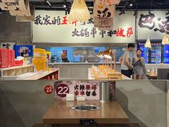 -言玖鲜火锅串串披萨自助(益田假日店)