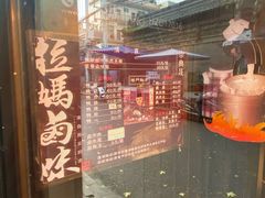 -清真拉妈卤味(回民街店)