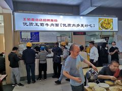 -王菊美食街·王菊面馆(总店)