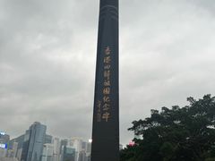 -香港回归祖国纪念碑