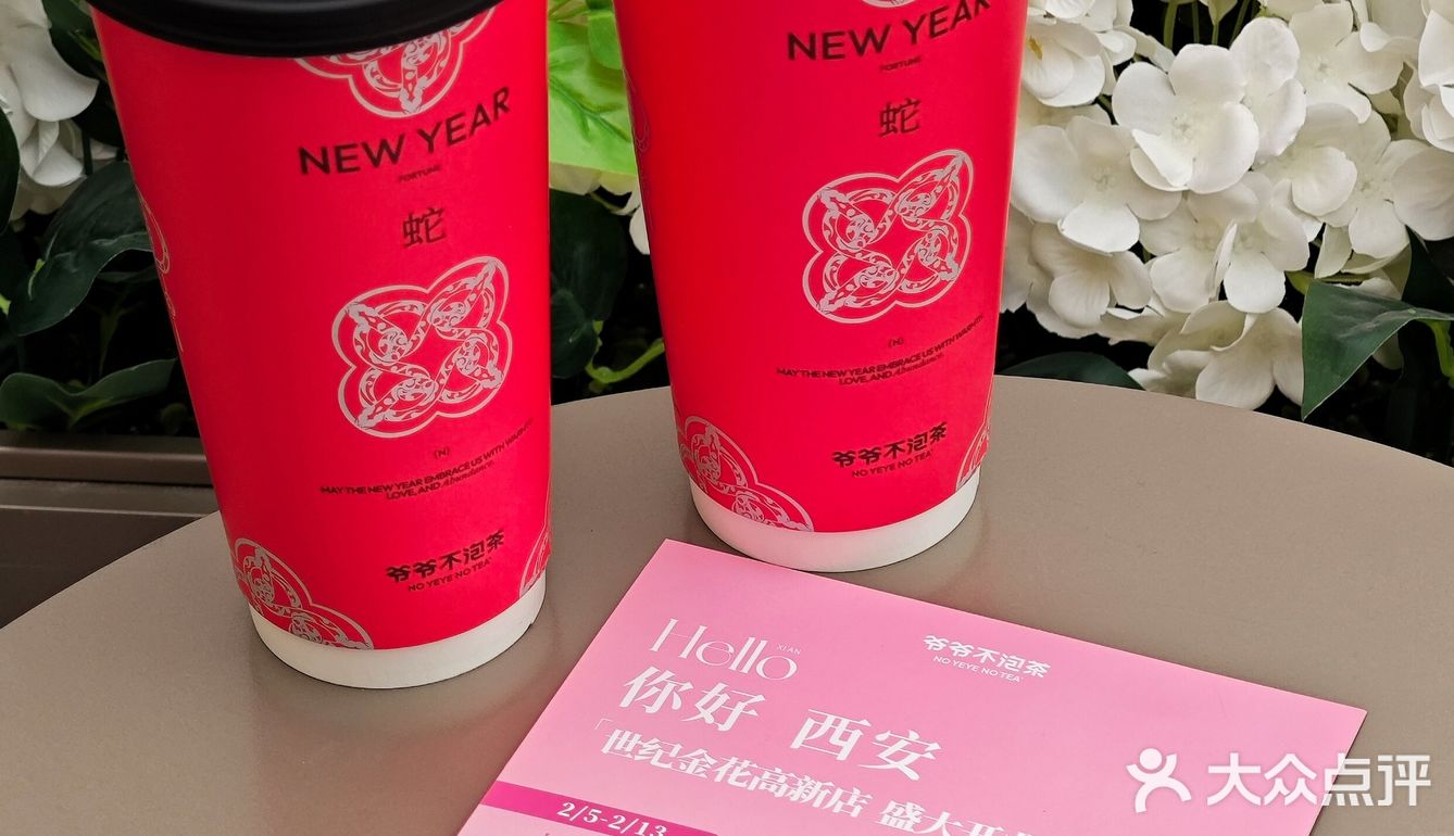 新年的第一杯奶茶，喝到了……