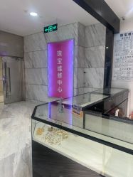 -珠宝维修中心·黄金加工·首饰修理改款定制(新世界大丸百货店)