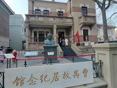 -曹禺故居纪念馆