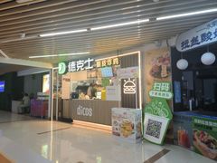 -德克士(场中路店)