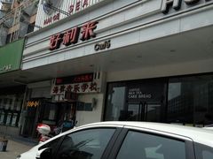 门面-好利来(五一广场店)