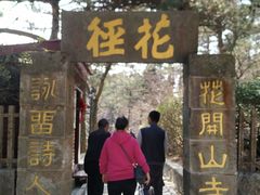 -庐山风景区花径公园