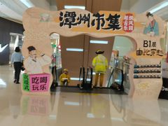 -长沙悦方ID MALL