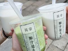 -眞宗·椰汁是大王(小娄巷店)