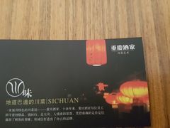 -重庆酒家