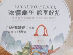 -大鸭梨烤鸭(左家庄店)