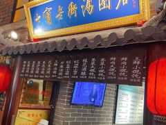 -七宝老街汤团(上海世纪汇广场店)
