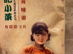 -和记小菜(名品店)