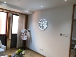 -HEYAN荷妍专业脱毛连锁机构