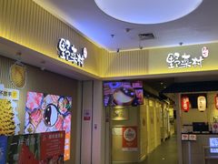 -伊豆野菜村(新荟城店)